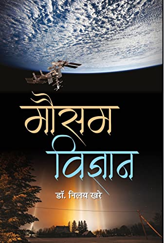 Mausam Vigyan (Hindi)-Dr. Neloy Khare - Dista