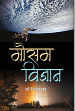 Thumbnail for Mausam Vigyan (Hindi)-Dr. Neloy Khare - Dista