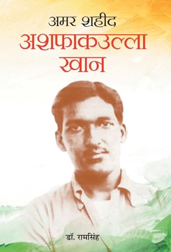 Amar Shaheed Ashfaqullah Khan-Ram Singh - Dista