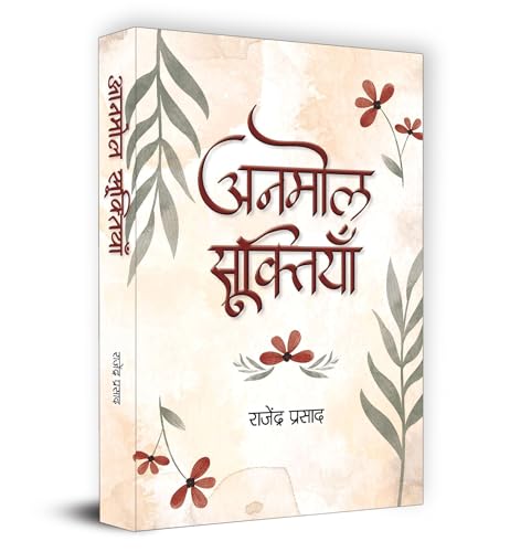 Anmol Sooktiyan अनमोल सूक्तियाँ Book In Hindi | Rajendra Prasad-Rajendra Prasad - Dista