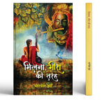 Thumbnail for Milna, Meera Ki Tarah Poems Book In Hindi-Bhagyesh Jha - Dista