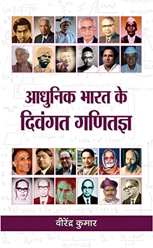Aadhunik Bharat Ke Divangat Ganitagya-Virendra Kumar - Dista