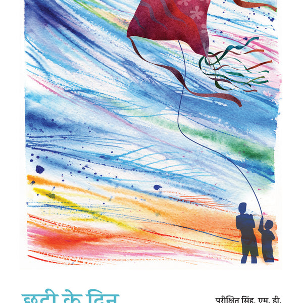 BluOne Ink Chutti ke Din - Dista