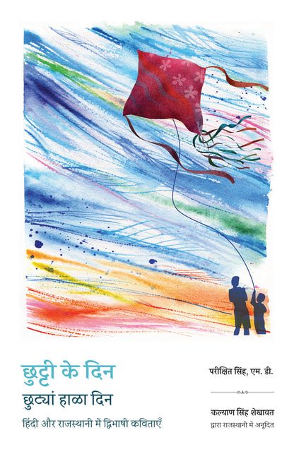 BluOne Ink Chutti ke Din - Dista