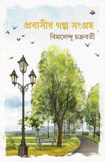 Thumbnail for BluOne Ink Probasir Golpo Shongroho by Bimal Chakravarty - Dista