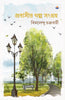BluOne Ink Probasir Golpo Shongroho by Bimal Chakravarty - Dista