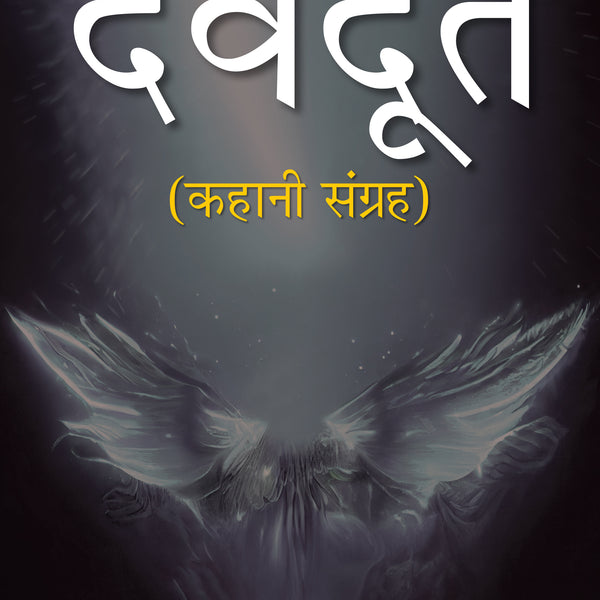 BluOne Ink Devdoot by Aniruddh Rawat - Dista