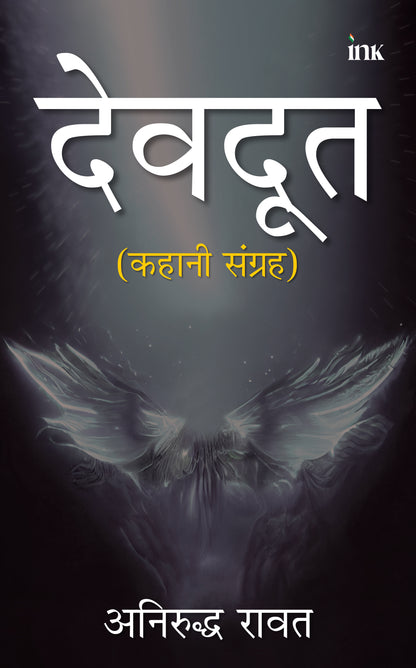 BluOne Ink Devdoot by Aniruddh Rawat - Dista