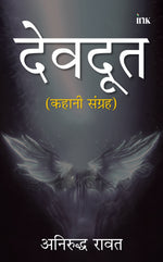 Thumbnail for BluOne Ink Devdoot by Aniruddh Rawat - Dista