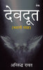 BluOne Ink Devdoot by Aniruddh Rawat - Dista