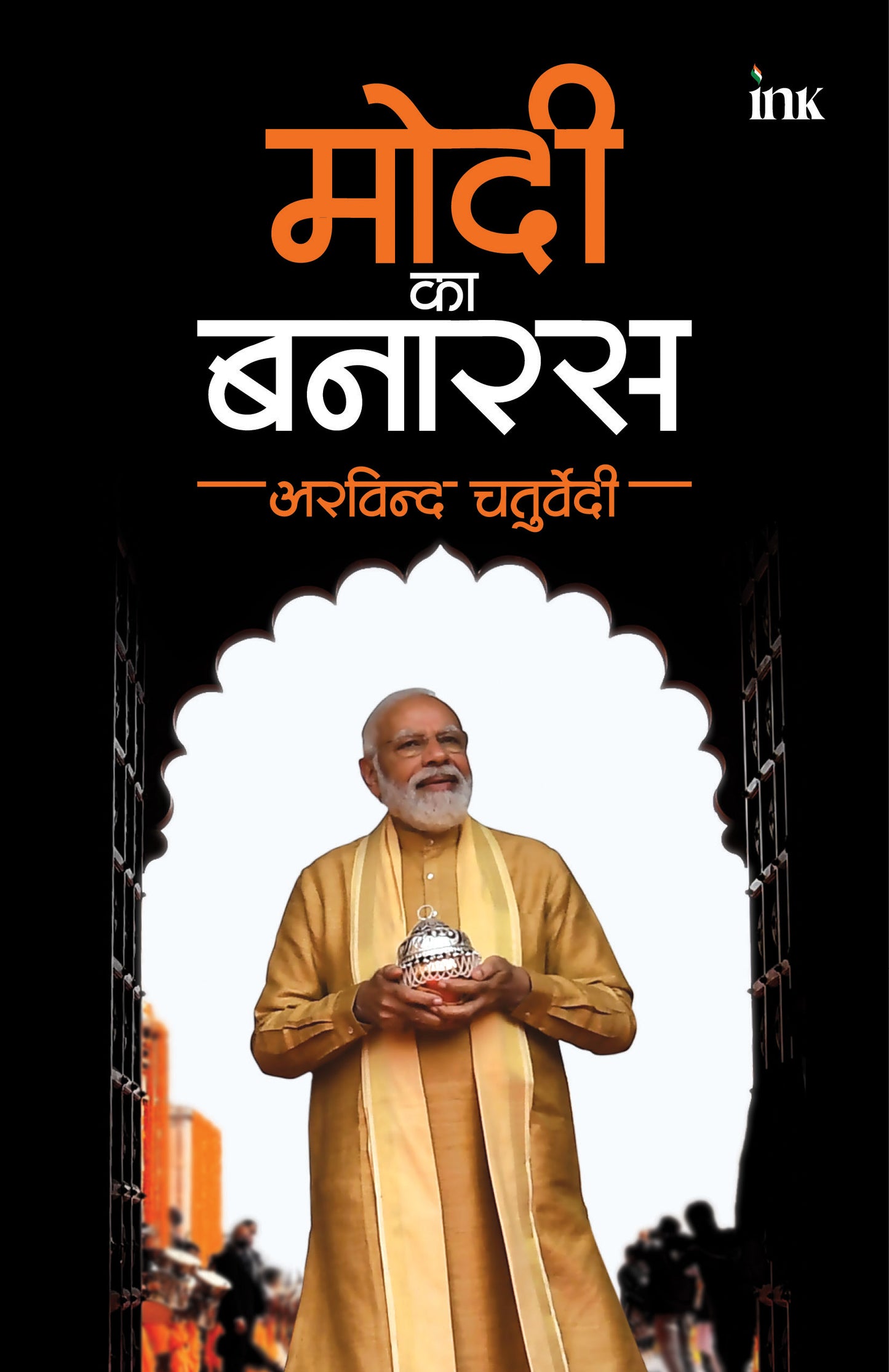 BluOne Ink Modi ka Banaras by Arvind Chaturvedi - Dista