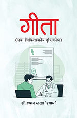 Thumbnail for Gita Ek Chikitskiya Drishtikon-Dr. Shyam Sakha ‘Shyam’ - Dista