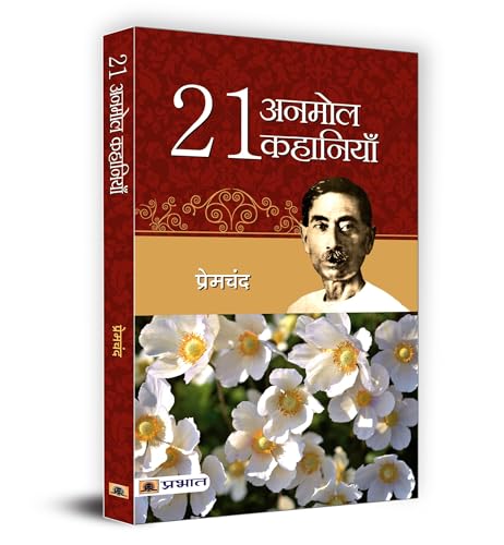 21 Anmol Kahaniyan: A Collection Of 21 Priceless Stories By Premchand | Indian Literature Classics Social Issues Emotional Cultural Insights Heartfelt Stories Classic Indian Fiction Book In Hindi-Premchand - Dista