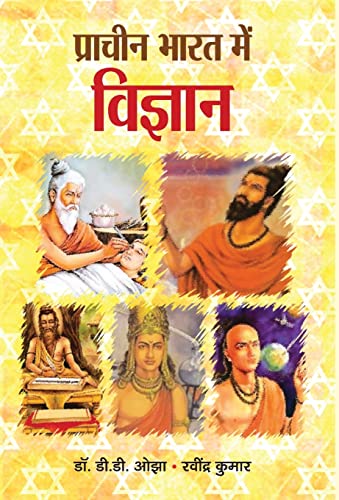 Pracheen Bharat Mein Vigyan-Dr. D.D. Ojha, Shri Ravindra Kumar - Dista