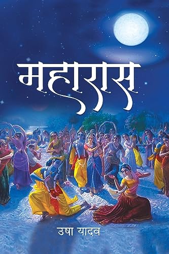 Maharaas (Hindi Novel)-Usha Yadav - Dista