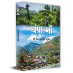Thumbnail for Champa Maa Stories Book-Tribhuvan Nath Shukla - Dista