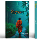 Thumbnail for Veetraag: A Novel Based On The Philosophy Of Life | Spiritual Fiction Inspired By Bhagavad Gita | Hindi Novel On Desire, Detachment, Karma Yoga & ... Literature | Gita Philosophy | Book In Hindi-Rajendra Tyagi - Dista