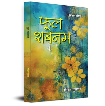 Phool Shabnam Ke Poems-Govind Gulshan - Dista