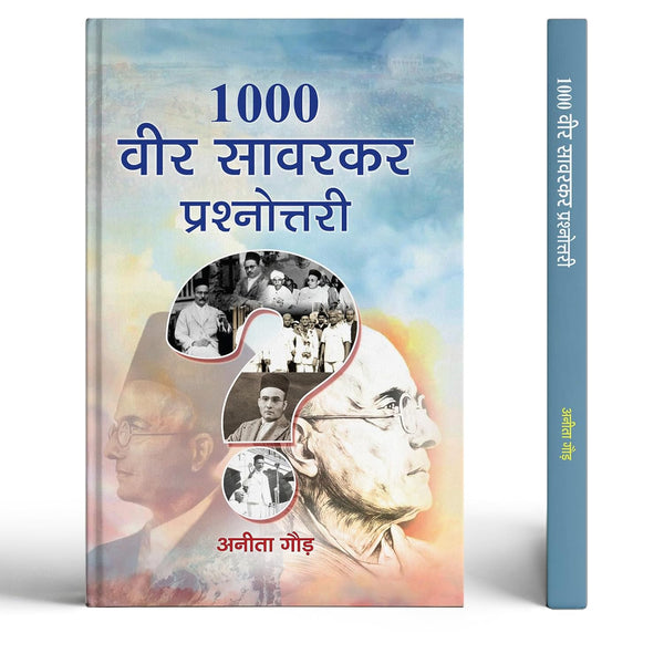 1000 Veer Savarkar Prashnottari | Veer Savarkar Quiz Book | Indian Freedom Fighters | Hindutva Thinkers | Revolutionary Leaders Of India | Indian History Objective Book | Rashtravad | Hindi Gk & Biography Quiz-Anita Gaur - Dista
