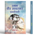 Thumbnail for 1000 Veer Savarkar Prashnottari | Veer Savarkar Quiz Book | Indian Freedom Fighters | Hindutva Thinkers | Revolutionary Leaders Of India | Indian History Objective Book | Rashtravad | Hindi Gk & Biography Quiz-Anita Gaur - Dista