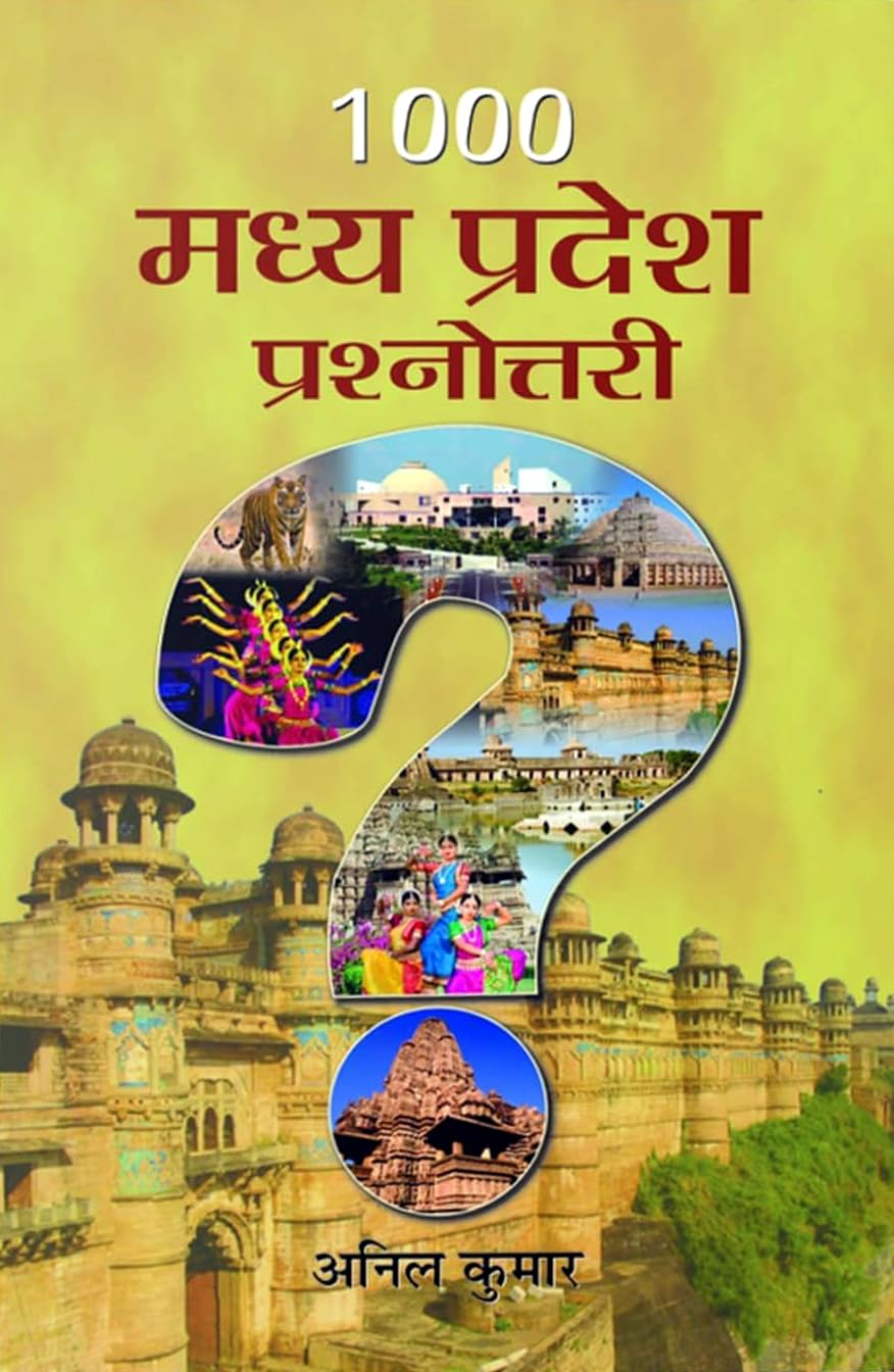 1000 Madhya Pradesh Prashnottari (Madhya Pradesh Quiz Book In Hindi) Madhya Pradesh General Knowledge-Anil Kumar - Dista