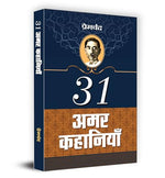 Thumbnail for 31 Amar Kahaniyan In Hindi By Premchand-Premchand - Dista