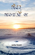Thumbnail for Bhanwar Bhavnaon Ka-Aloke Michyari - Dista