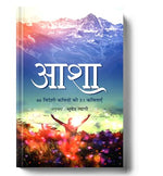 Thumbnail for Asha (Hindi)-Shri Bhuvendra Tyagi - Dista