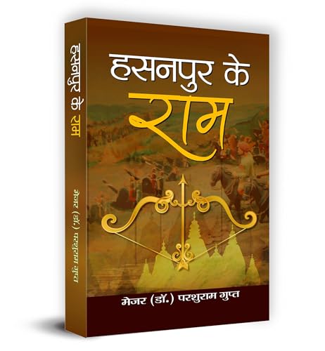 Hasanpur Ke Ram: A Touching Tale Of Courage And Compassion-Dr. Parshuram Gupt - Dista