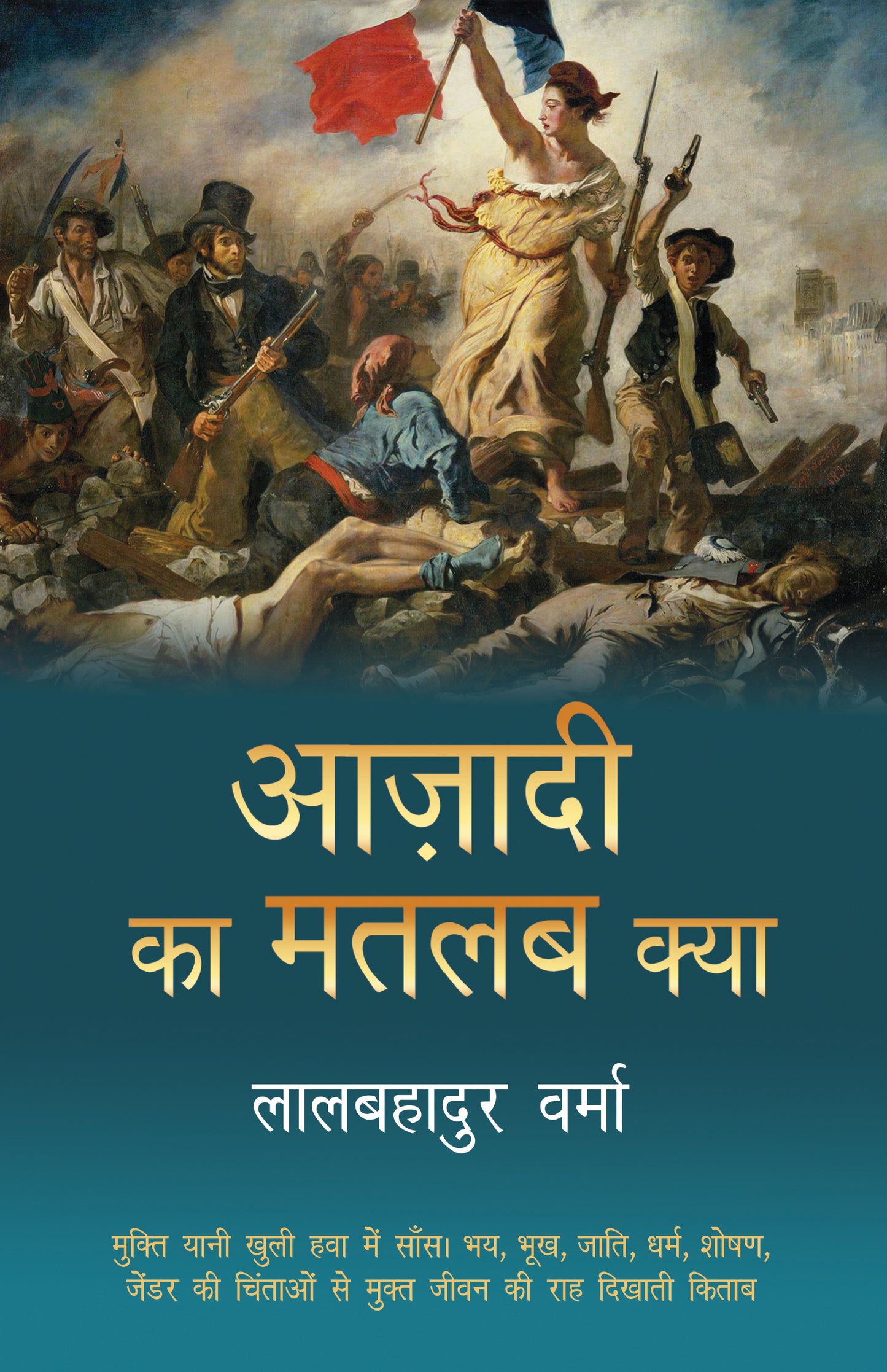 Azadi Ka Matlab Kya - Lalbahadur Verma - Dista