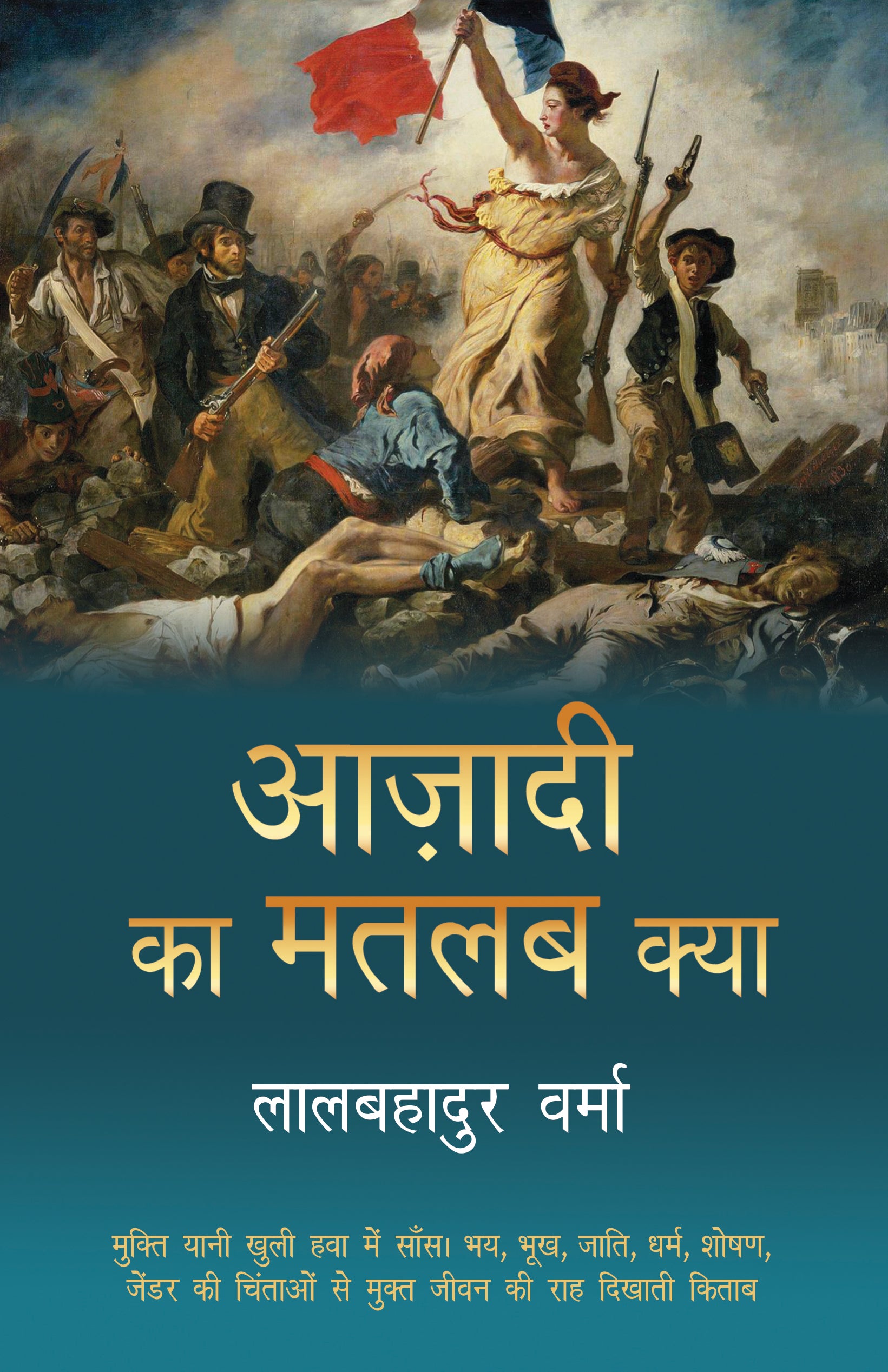 Azadi Ka Matlab Kya - Lalbahadur Verma - Dista