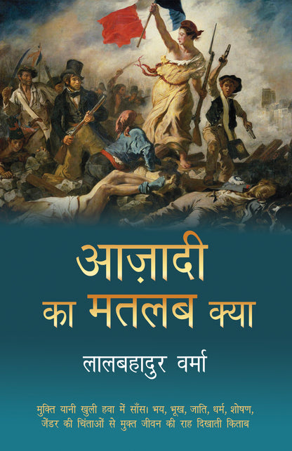 Azadi Ka Matlab Kya - Lalbahadur Verma - Dista