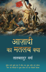Thumbnail for Azadi Ka Matlab Kya - Lalbahadur Verma - Dista