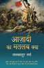 Azadi Ka Matlab Kya - Lalbahadur Verma - Dista