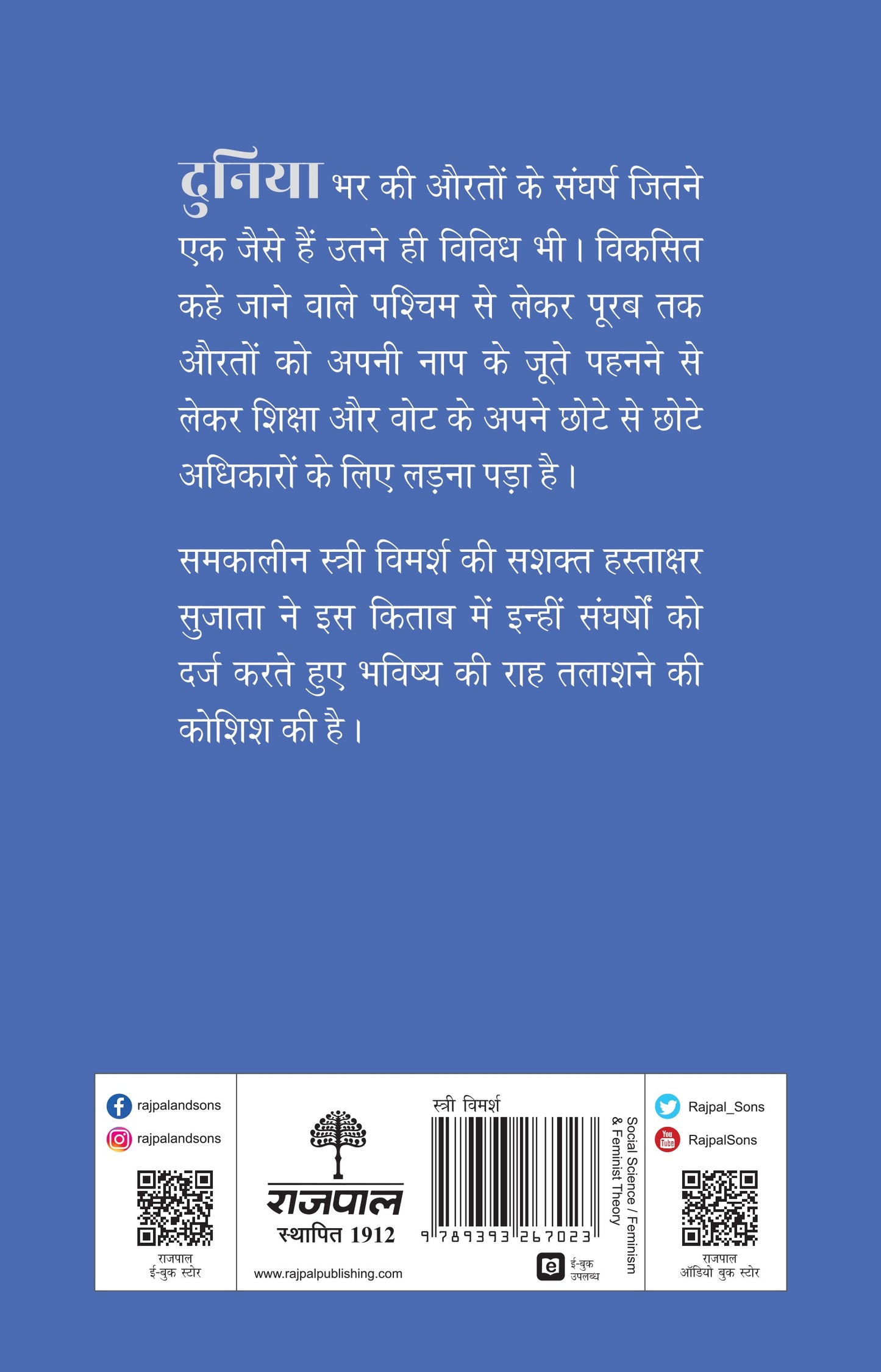 Duniya Mein Aurat (Women Studies) By Sujata_Paperback - Sujata - Dista