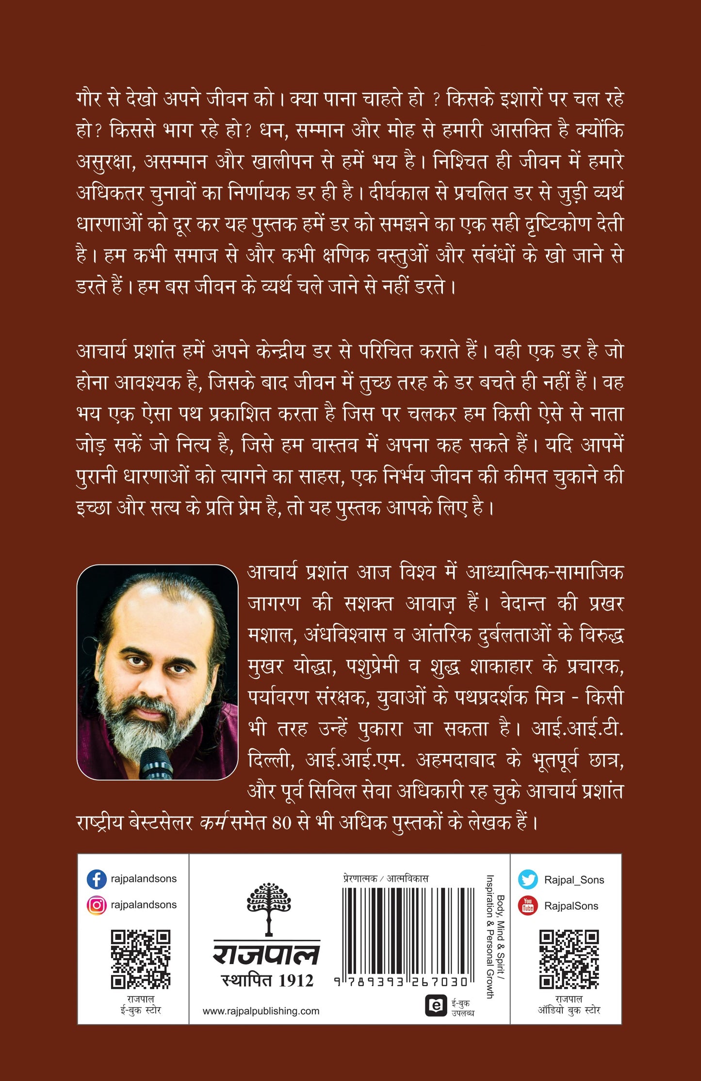 Nirbhay Hoy Na Koy - Acharya Prashant - Dista