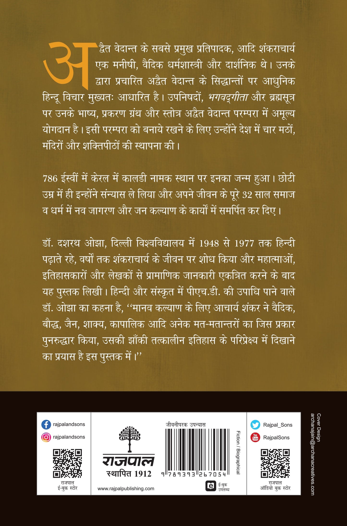 Ekta Ke Devdoot : Shankracharya - Dr. Dashrath Ojha - Dista
