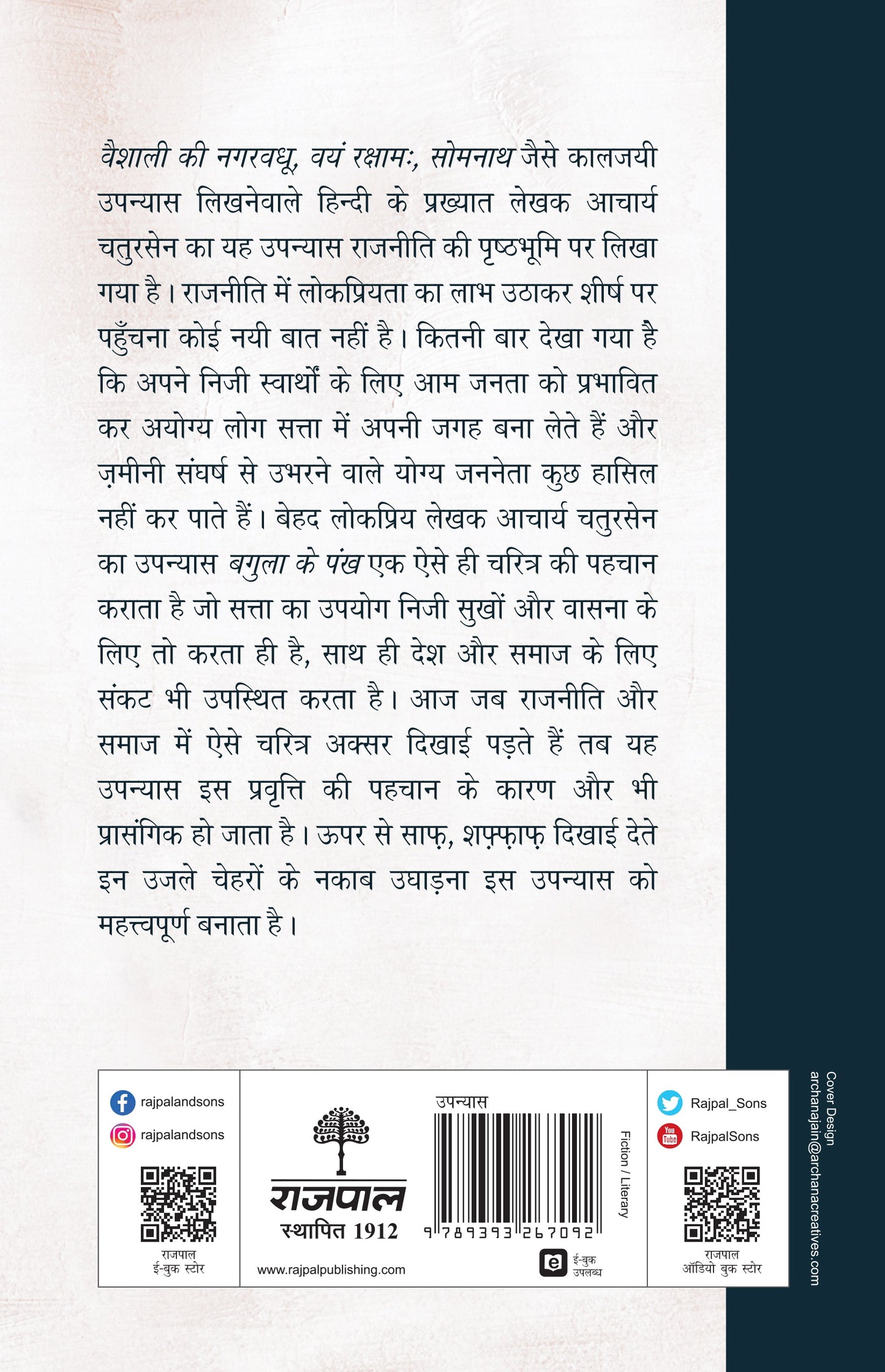 Bagula Ke Pankh (Novel) By Acharya Chatursen_Paperback - Acharya Chatursen - Dista