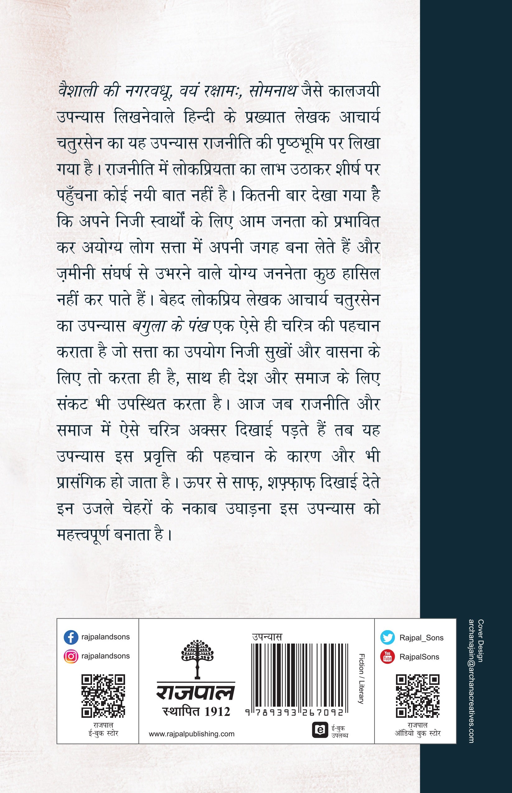Bagula Ke Pankh (Novel) By Acharya Chatursen_Paperback - Acharya Chatursen - Dista