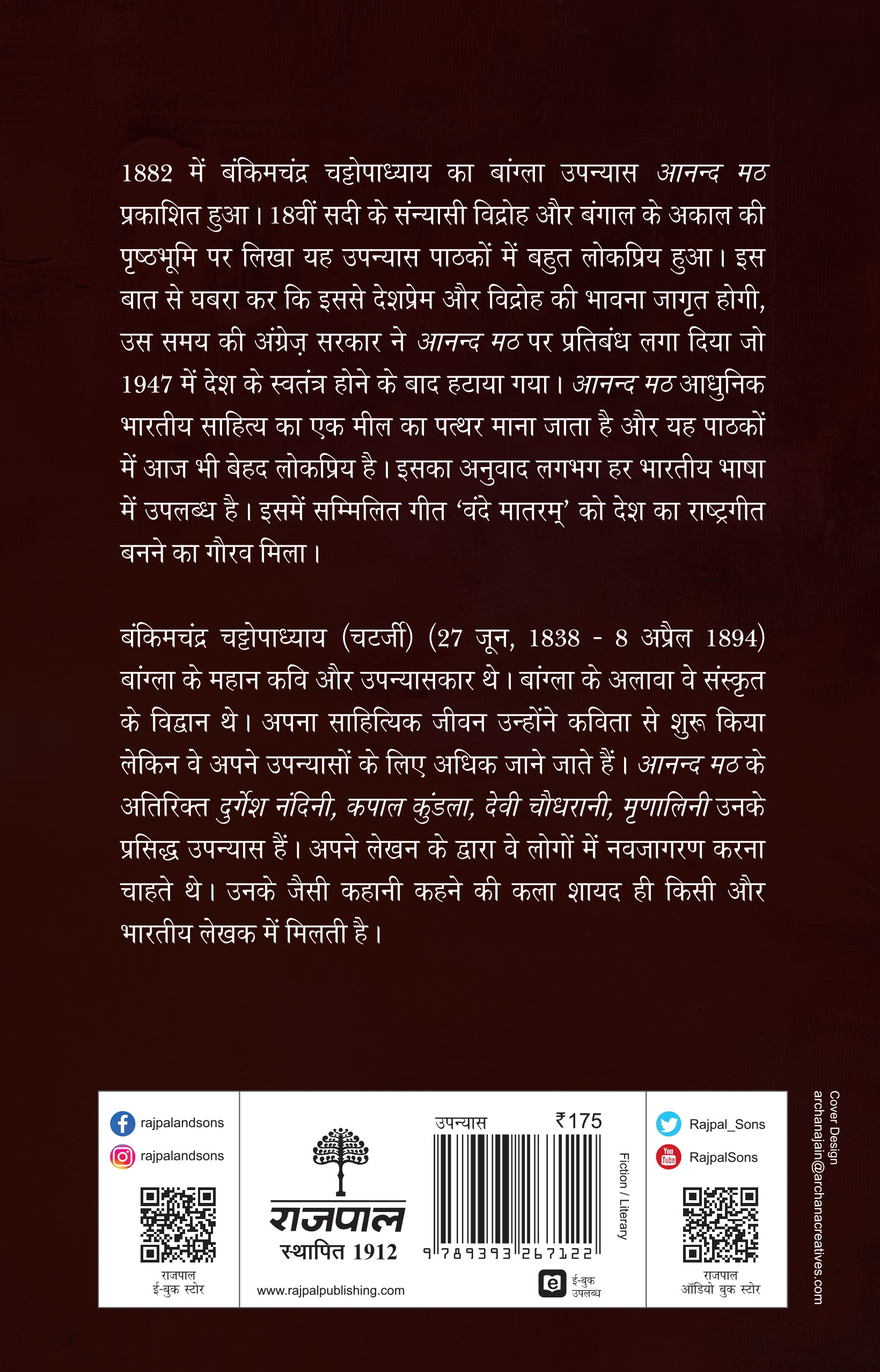 Anand Math - Bankim Chandra Chattopadhyay - Dista