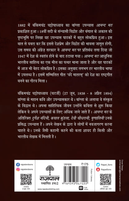 Anand Math - Bankim Chandra Chattopadhyay - Dista