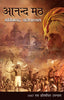 Anand Math - Bankim Chandra Chattopadhyay - Dista