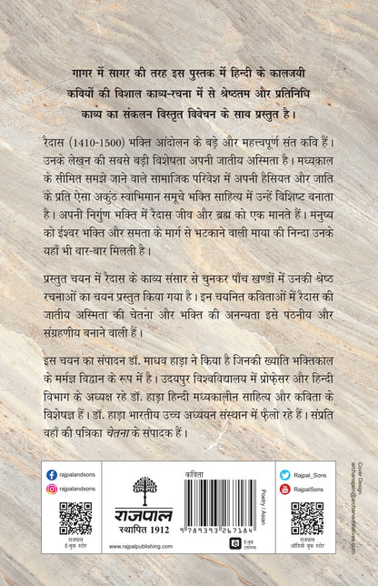 Kaaljayi Kavi Aur Unka Kavya: Raidas - Madhav Hada
(Edited By) - Dista