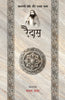 Kaaljayi Kavi Aur Unka Kavya: Raidas - Madhav Hada
(Edited By) - Dista