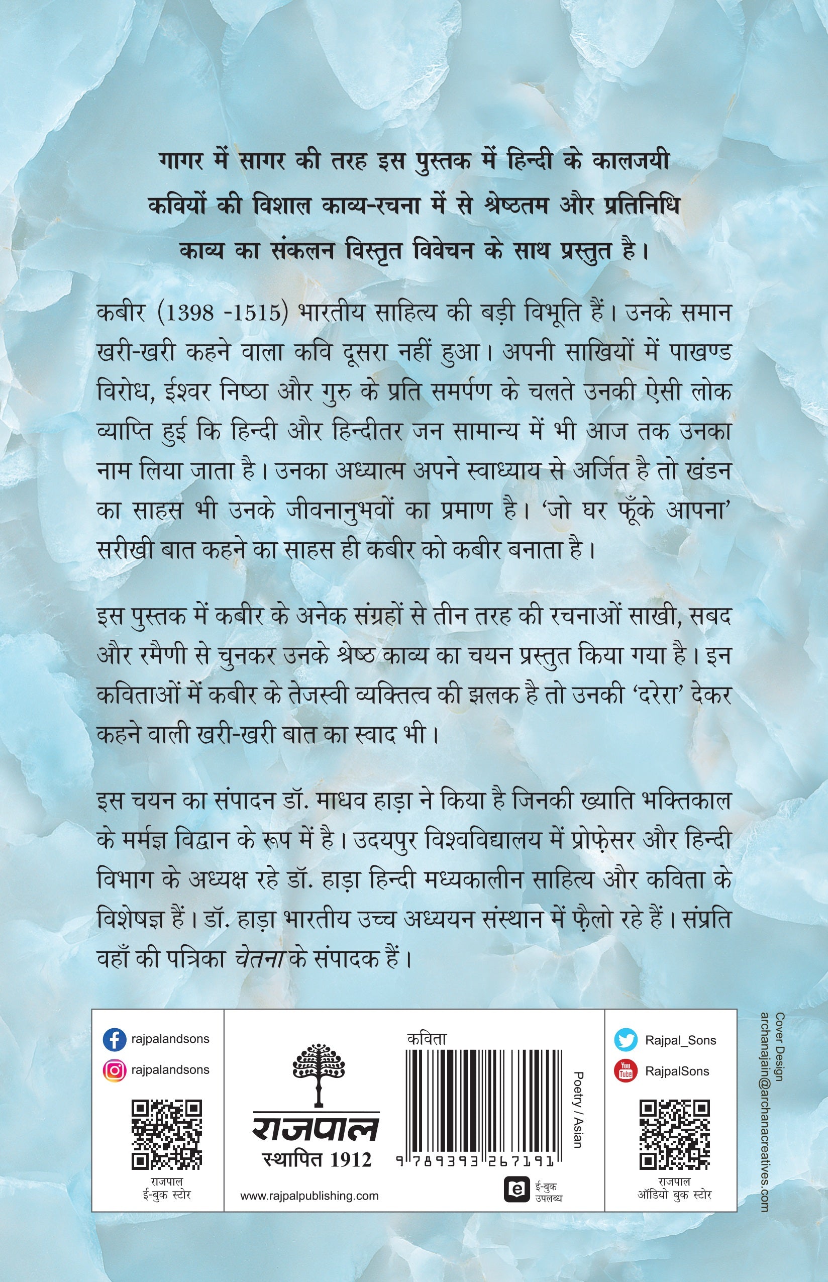 Kaaljayi Kavi Aur Unka Kavya: Kabir - Madhav Hada
(Edited By) - Dista