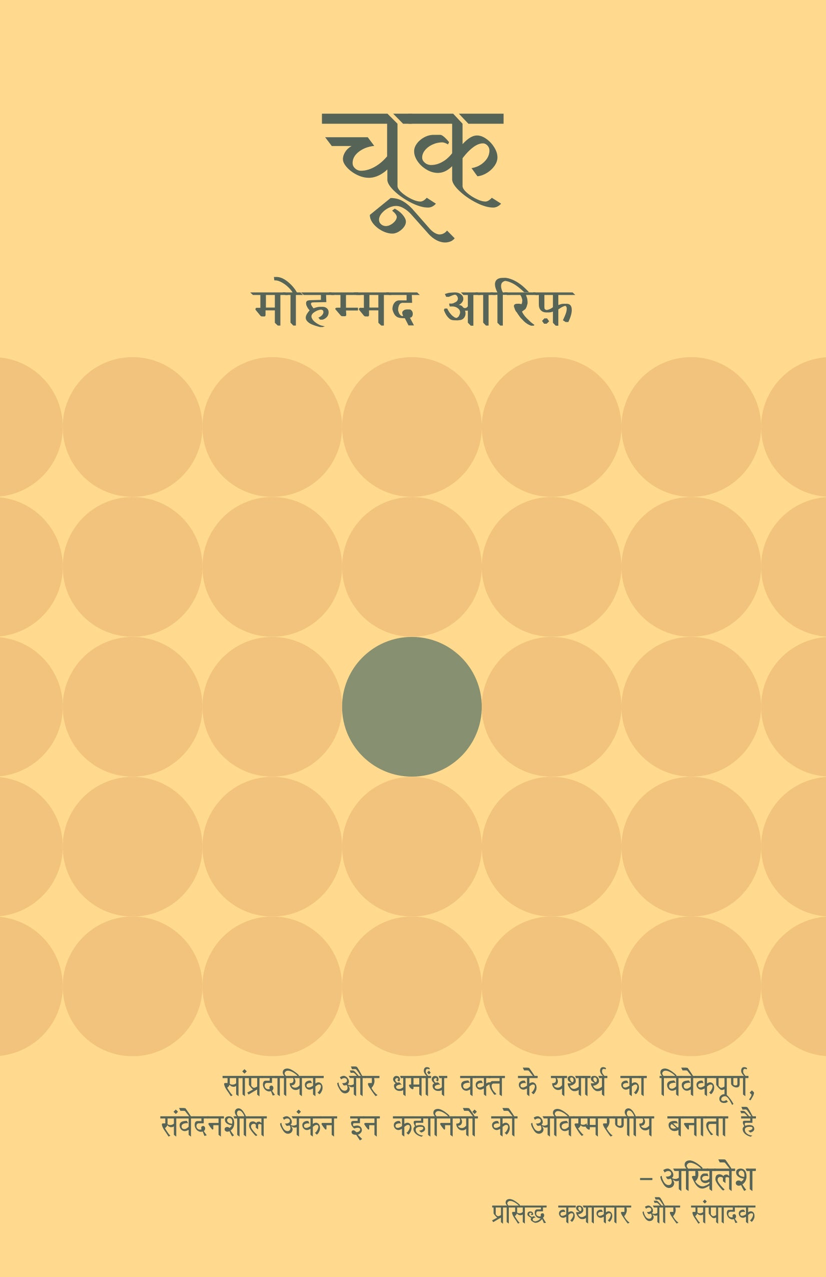 Chook (Stories) By Mohamad Arif_Paperback - Arif, Mohammad - Dista