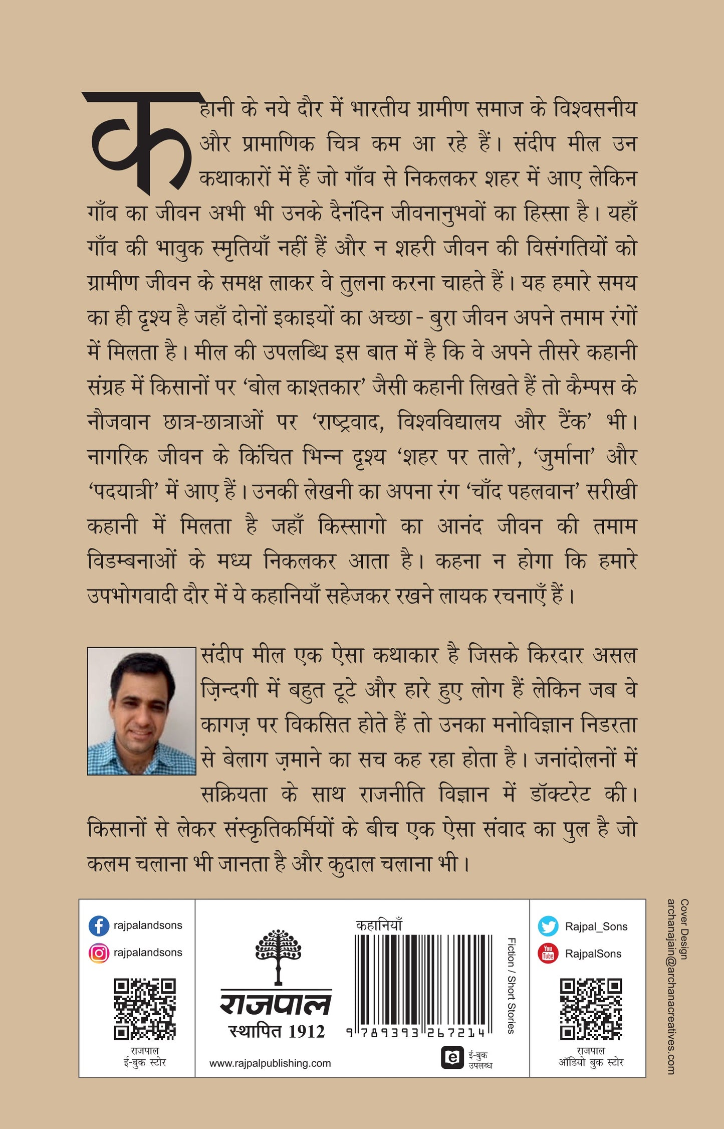 Bol Kashtkar (Stories) By Sandeep Meel_Paperback - Meel, Sandeep - Dista