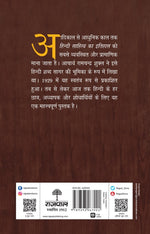 Thumbnail for Hindi Sahitya Ka Itihas - Acharya Ramchandra Shukla - Dista