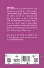 Thumbnail for Sudarshan Ki Shreshth Kahaniyan (Stories) By Sudarshan_Paperback - Sudarshan - Dista
