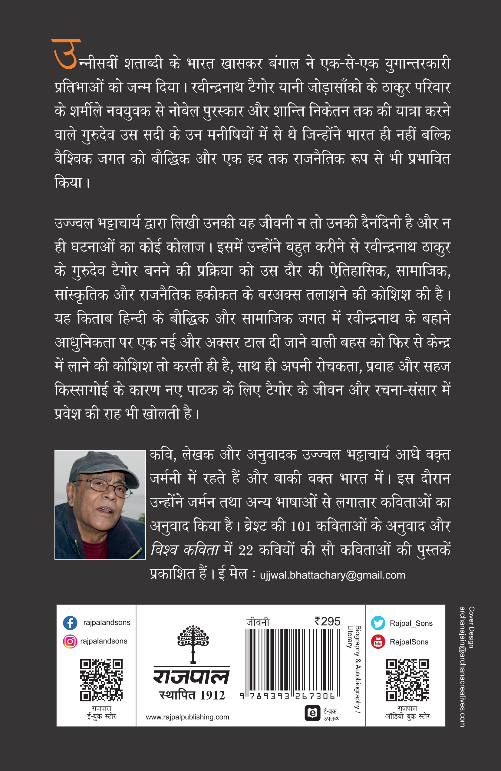 Aadhunik Bharat Ke Nirmata : Tagore - Ujjwal Bhattacharya - Dista